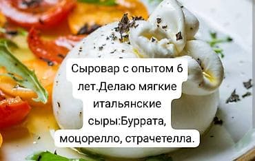 Сыр, Буратта, Домашнее, В розницу at lalafo.kg Сыр, Буратта, Домашнее, В розницу