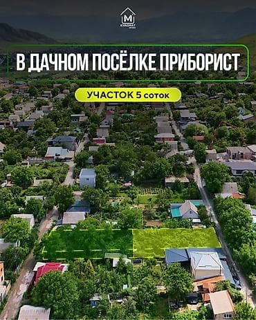 5 соток, Для строительства, Договор купли-продажи, Красная книга