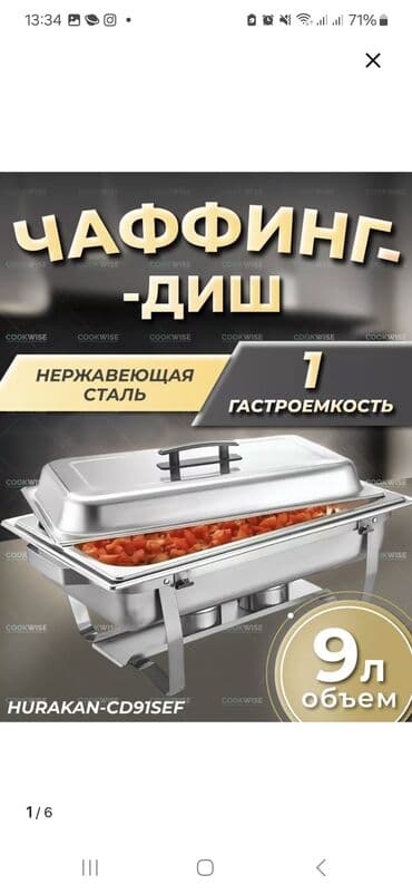 Бизнес үчүн башка жабдуулар: Срочно продаётся мармит, новый не использванный! — 3