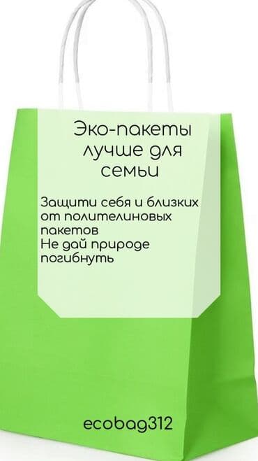 термосумки купить в бишкеке цена: Мы предлагаем разнообразные варианты крафт ЭКО пакетов, которые могут — 2