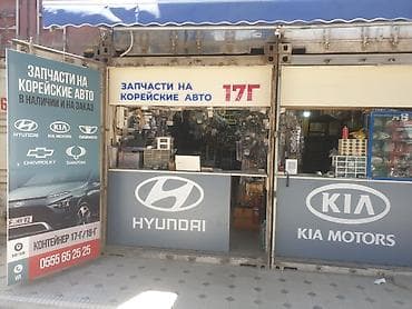 rex: Запчасти на КОРЕЙСКИЕ АВТО Рынок кудайберген контейнер 17г (15г старый — 3