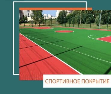 пуховая подушка: Бесшовное покрытие из резиновой крошки завоевывает все. большую — 3