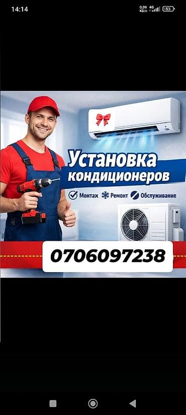 Техника орнотуу: Услуги по кондиционерам - Профессиональная установка сплит‑систем - — 1