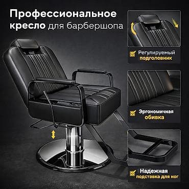 кресло для игры: Кресло барбера (Гидравлика 180кг) В НАЛИЧИИ Доставка по городу Бишкек — 2