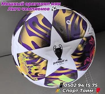 Футбольный мяч Лиги чемпионов, мяч для футбола, размер 5 Мяч оригинал