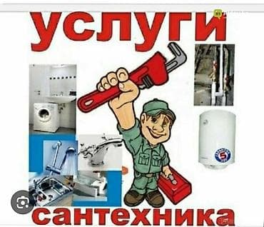 ху: Услуги сантехника Профессиональные сантехнические работы для — 1