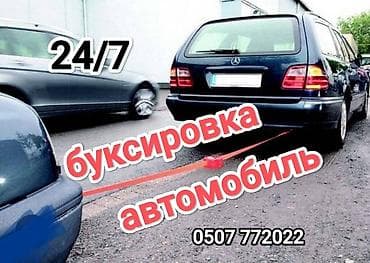 Буксировка автомобиля. Застряли посреди дороги?? Автомобиль стал