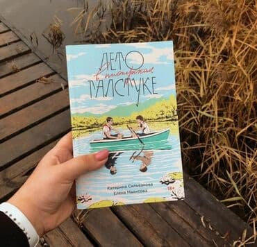 Книга: Лето в пионерском галстуке Юра возвращается в пионерский