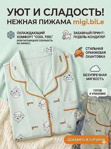 пижама теплая: Детские летние пижамы с охлаждающим эффектом - Технология мгновенной — 4