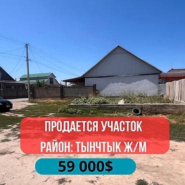 4 соток, Для строительства, Красная книга