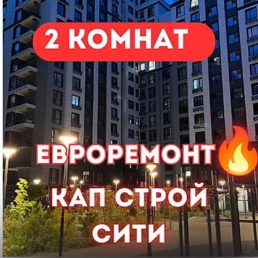 discovery studio: 2 комнаты, 59 м², Асанбай мкр Элитка, 11 этаж, Евроремонт — 1