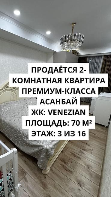 2 комнаты, 70 м², Элитка, 3 этаж, Дизайнерский ремонт at lalafo.kg 2 комнаты, 70 м², Элитка, 3 этаж, Дизайнерский ремонт