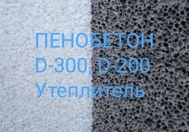 Газобетон-Пенобетон (заливка): Утепление потолоков, Утепление крыши | Утепление дома, Утепление склада, Утепление контейнера Больше 6 лет опыта