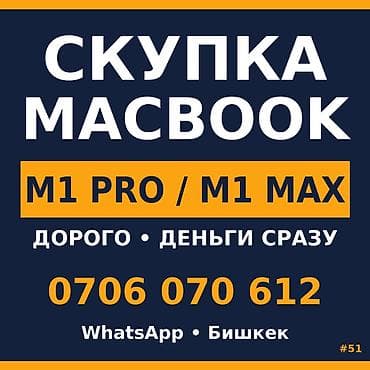 m1 macbook: Сервис скупки MacBook с чипами M1 Pro / M1 Max. - Принимаем модели на — 1