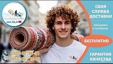 Стирка ковров, | Ковер