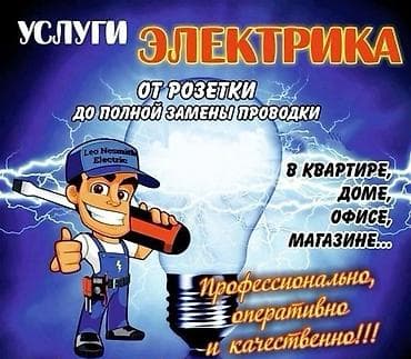 на приору: Услуги электрика - От установки и замены розеток/выключателей до — 1