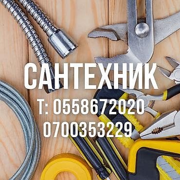 насос для мечей: Монтаж и замена сантехники Больше 6 лет опыта — 1