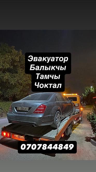 Услуги эвакуатора: С манипулятором — 1