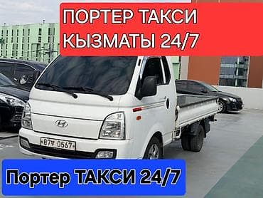 грузчик экспедитор: Заказать Хендай портер, Вывоз строй мусора, С пирамидой — 1