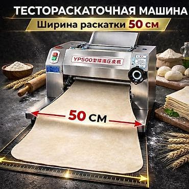 кафе в аренду бишкек: Тестораскаточный аппарат Электрический, Китай, Новый — 1