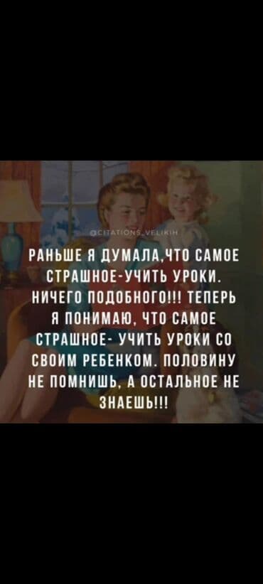 Тил курстары: Репетитор Арифметика, Математика, Окуу Мектепке даярдоо, Сынактарга даярдоо, Олимпиадага даярдоо — 1
