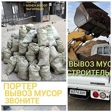 обед на вынос: Заказать Хендай портер, Вывоз строй мусора, C грузчиком — 1