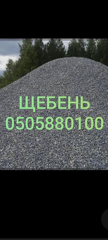 🚛 ЩЕБЕНЬ ДОСТАВКА БИШКЕК 🚛 🔥 ЩЕБЕНЬ • ЩЕБЕНЬ • ЩЕБЕНЬ 🔥 📍 Бишкек •