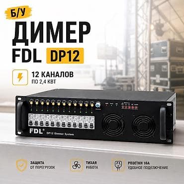 dsp фен: FDL Dimer 12×3kw — 1