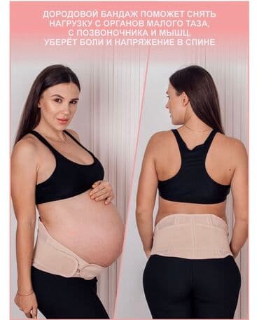 сколько стоит бандаж для беременных в аптеке: Акция!! Бандаж дородовой и послеродовой предназначен до и после — 5