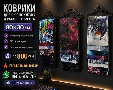 Большие коврики для мыши и клавиатуры, рабочего места — добавьте