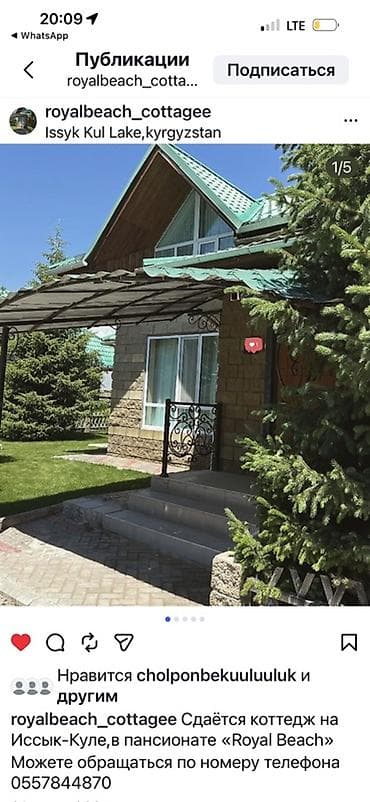 сдам дом без хозяина: Сдаётся коттедж на берегу Иссык‑Куля, в пансионате Royal Beach. 1- 2- — 1