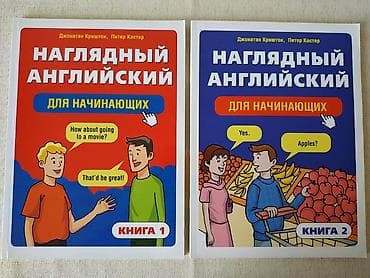 фазаил амали: Книги английский для начинающих — 1