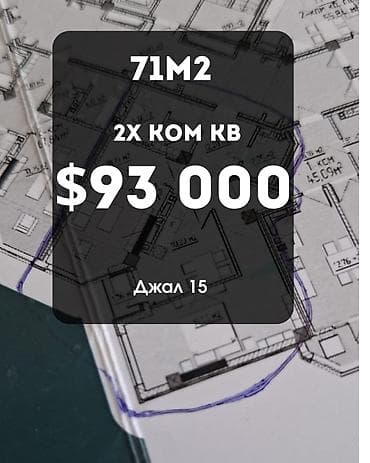 Батирлер: 2 бөлмө, 71 м², Джал-15 Элитка, 2 кабат, ПСО (өз алдынча бүтүрүү) — 1