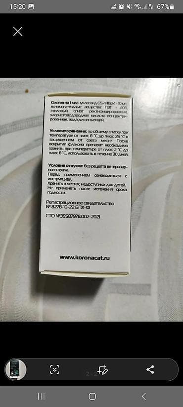 ветеринарные препараты: Коронакэт GS 441524 FIP/ФИП— раствор для инъекций для ветеринарного — 2