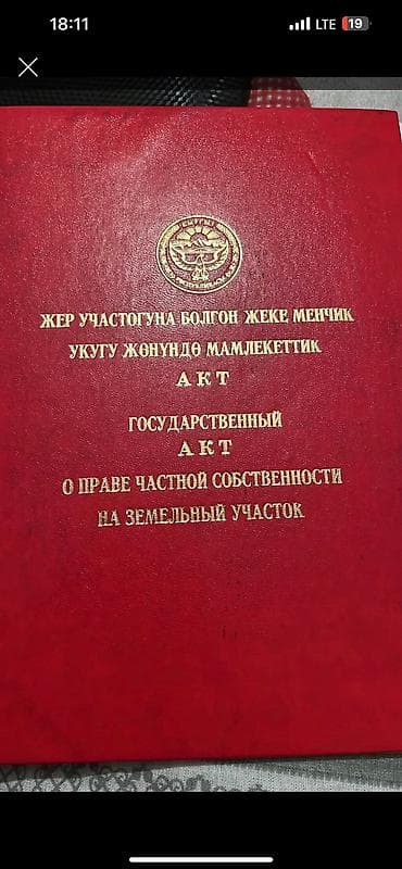 5 соток, Для строительства, Красная книга