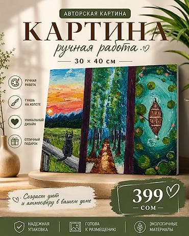 манас рисунки: Авторская картина, ручная работа Размер: 30 × 40 см Материалы — 1