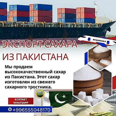 Экспорт сахара из Пакистана - Высококачественный сахар, произведенный