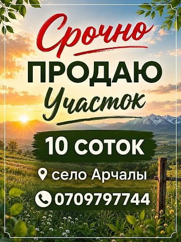 10 соток, Для строительства, Красная книга, Договор купли-продажи