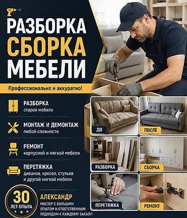 Мебельные услуги: Ремонт а также перетяжка мебели любой — 1