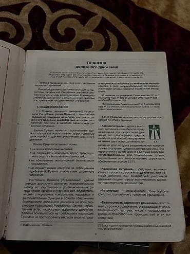 бу китеп: Правила дорожного движения КР! — 2