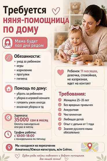оной модель: Требуется Няня Полный рабочий день — 1