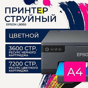 🖨 Epson EcoTank L8050 — струйный фотопринтер A4 с Wi-Fi
