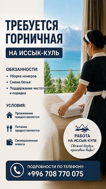 Требуется Горничная, Оплата: Сдельная