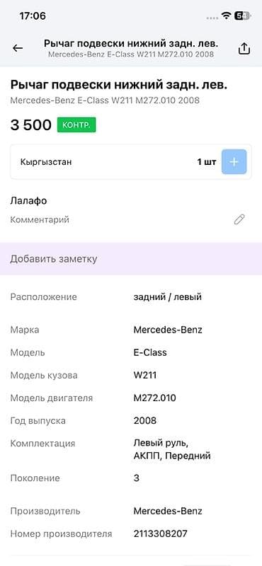e class: Задний левый рычаг Mercedes-Benz 2008 г., Оригинал — 3