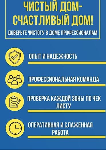строящиеся квартиры: Уборка помещений, | Генеральная уборка, Мойка окон, Уборка после ремонта, | Дома, Кафе, магазины, Квартиры — 3