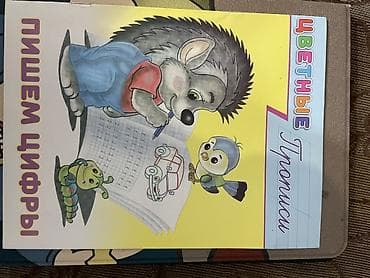 third edition solution: Набор детских прописи для дошкольников и первоклассников. Состав: - — 1