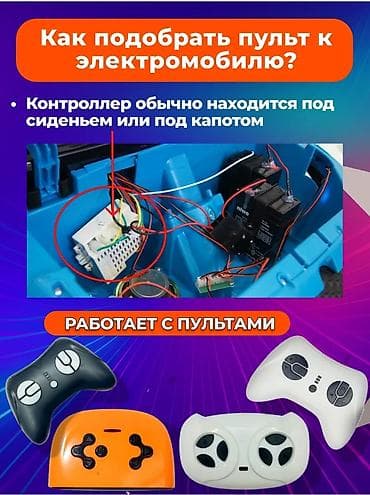 line 6: Запчасти и электроника для детских электромобилей AX Volt - Пульты — 4