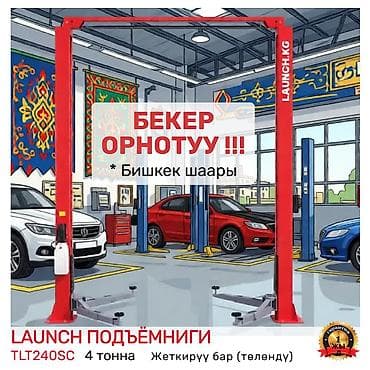 полана: АКЦИЯ❗❗❗ Подъемник 🔥 LAUNCH 🔥 TLT240SC + БЕСПЛАТНАЯ УСТАНОВКА❗❗❗ В — 1