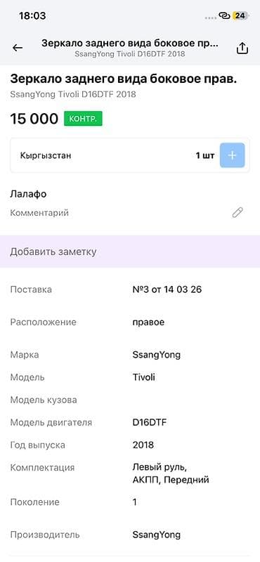 Боковое правое Зеркало Универсальный — 6
