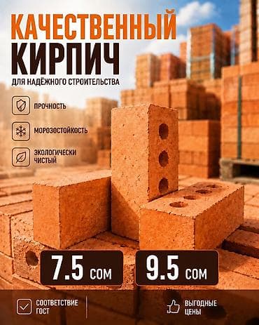 Качественный кирпич для надёжного строительства. Кирпичи лучше чем у